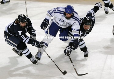 开云体育平台_深圳队亚冠资格生死战 卡洛斯放言已揪出亚泰短板