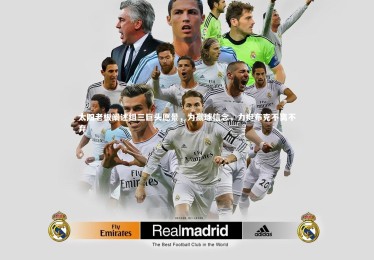 开云体育平台-太阳老板阐述组三巨头愿景，为赢球信念，力挺布克不离不弃