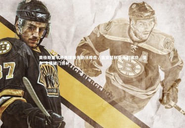 开云体育|奥格斯堡半场两球领先勒沃库森，吉安努利斯传射建功，安东-卡德破门得分