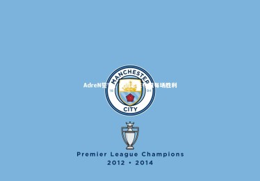 开云体育平台-AdreN誓言，我们志在夺取每场胜利