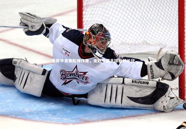 开云体育平台-发挥中青赛阶梯作用，走好中国足球新的长征