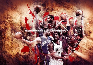 开云体育平台|斯洛特执教利物浦前景，球迷爱戴难比渣叔时代