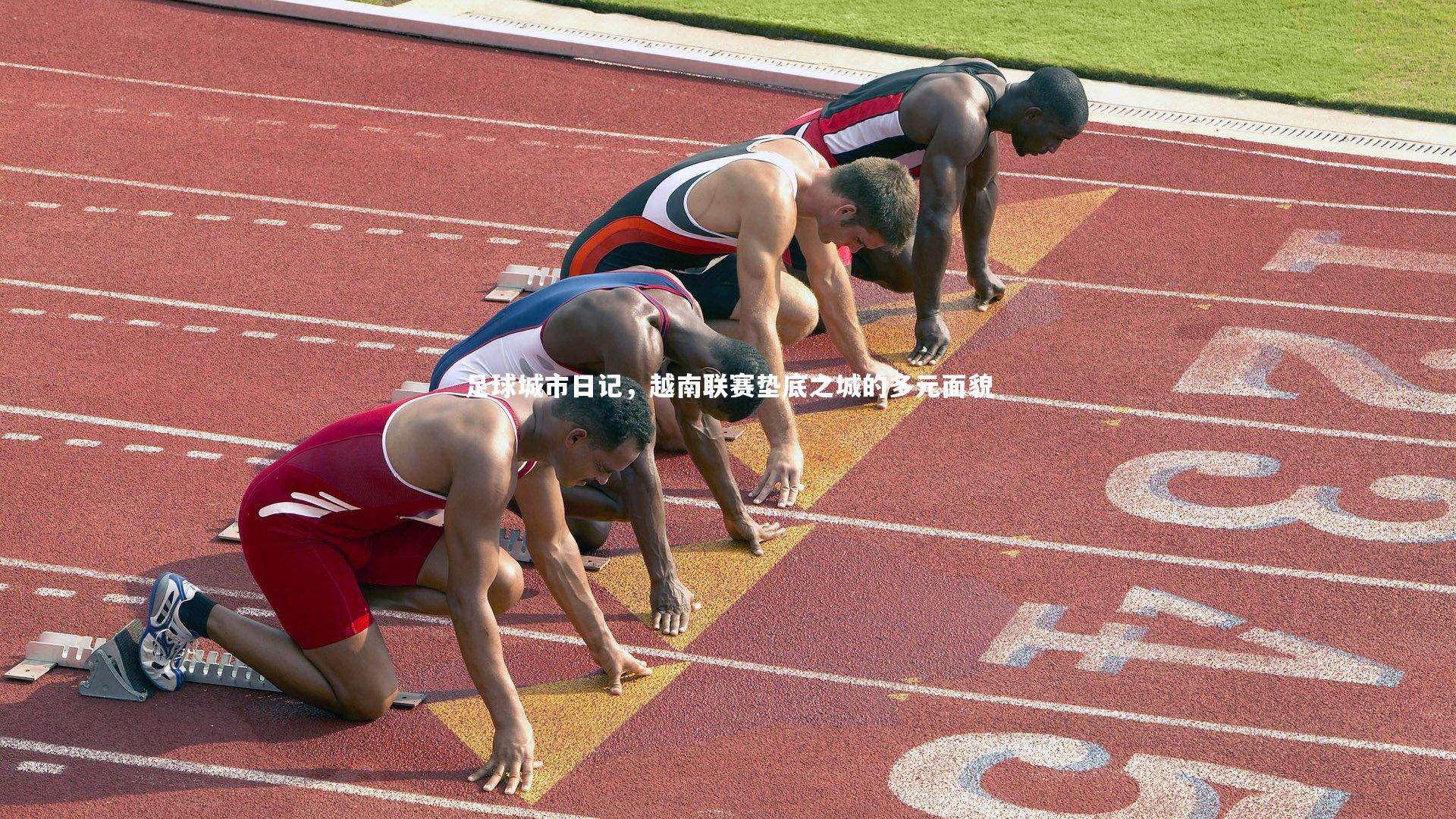 足球城市日记，越南联赛垫底之城的多元面貌