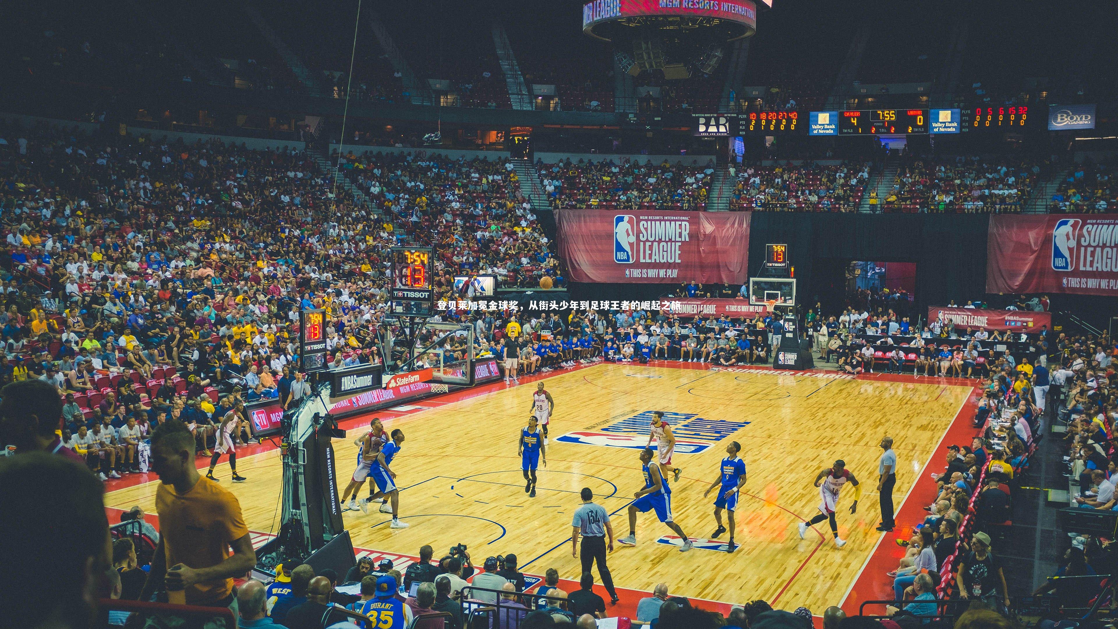 登贝莱加冕金球奖，从街头少年到足球王者的崛起之旅