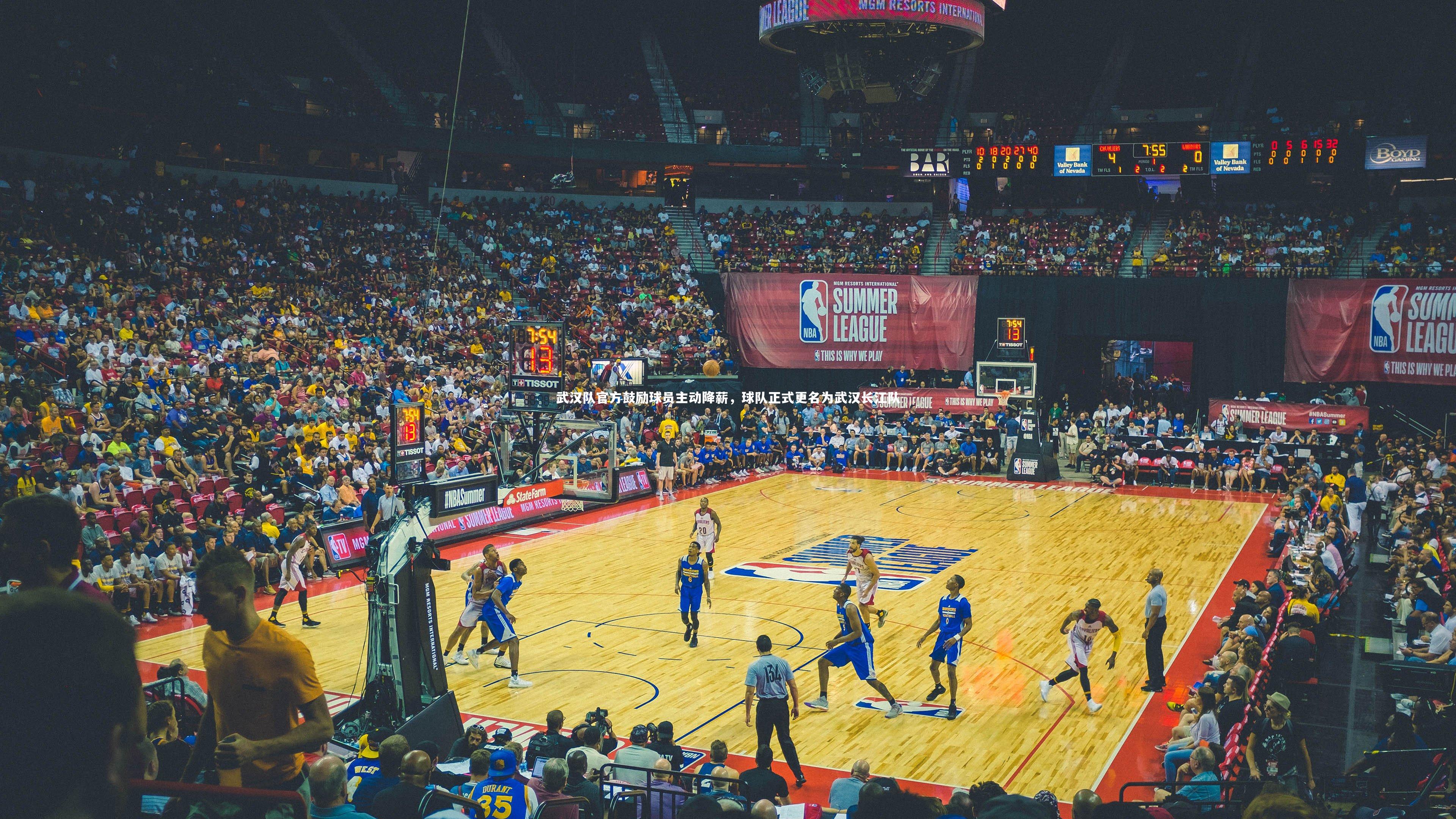 武汉队官方鼓励球员主动降薪，球队正式更名为武汉长江队